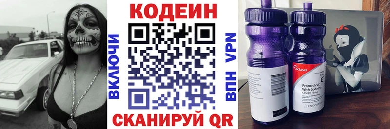 Кодеиновый сироп Lean напиток Lean (лин)  Калач 